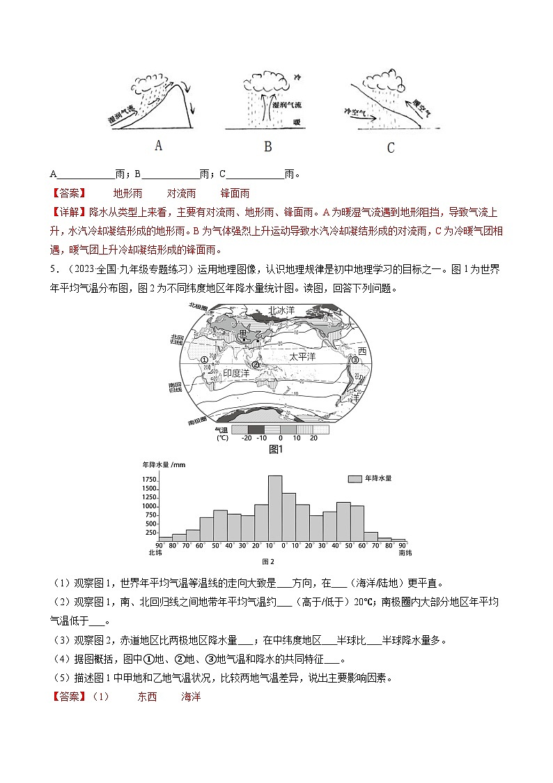 3.3 降水的变化与分布（分层练）-【教学帮】2023-2024学年七年级地理上册同步精品课件（人教版）（解析版）03