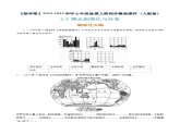 3.3 降水的变化与分布（分层练）-【教学帮】2023-2024学年七年级地理上册同步精品课件（人教版）（原卷版）