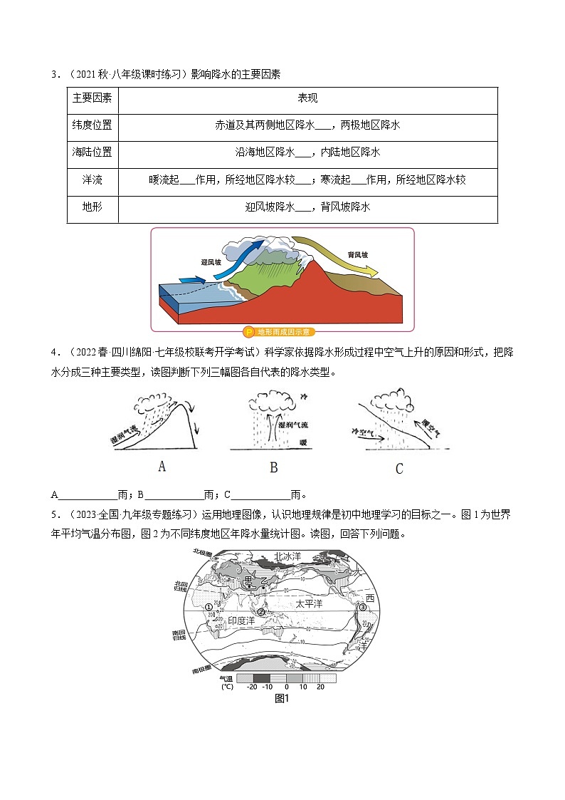 3.3 降水的变化与分布（分层练）-【教学帮】2023-2024学年七年级地理上册同步精品课件（人教版）（原卷版）第2页