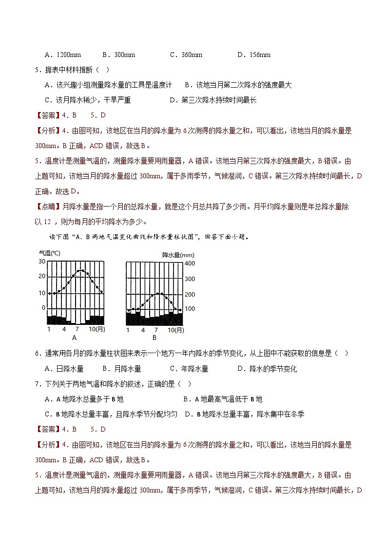 3.3降水的变化与分布（第1课时）（分层作业）解析版-【上好课】2023-2024学年七年级地理上册同步备课系列（人教版）第2页