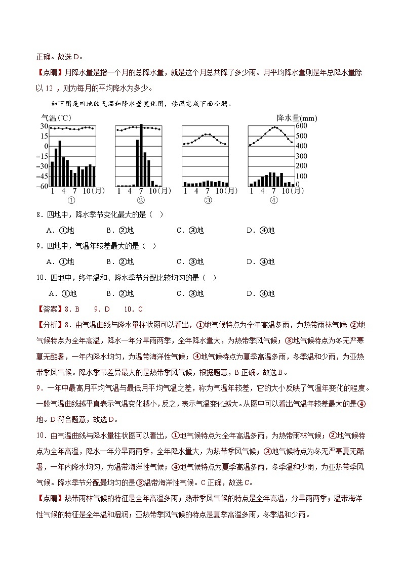 3.3降水的变化与分布（第1课时）（分层作业）解析版-【上好课】2023-2024学年七年级地理上册同步备课系列（人教版）第3页