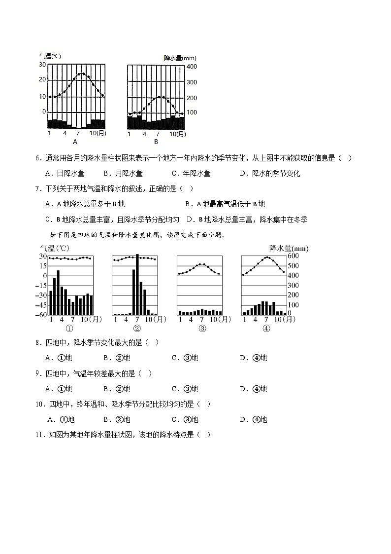 3.3降水的变化与分布（第1课时）（分层作业）原卷版-【上好课】2023-2024学年七年级地理上册同步备课系列（人教版）02