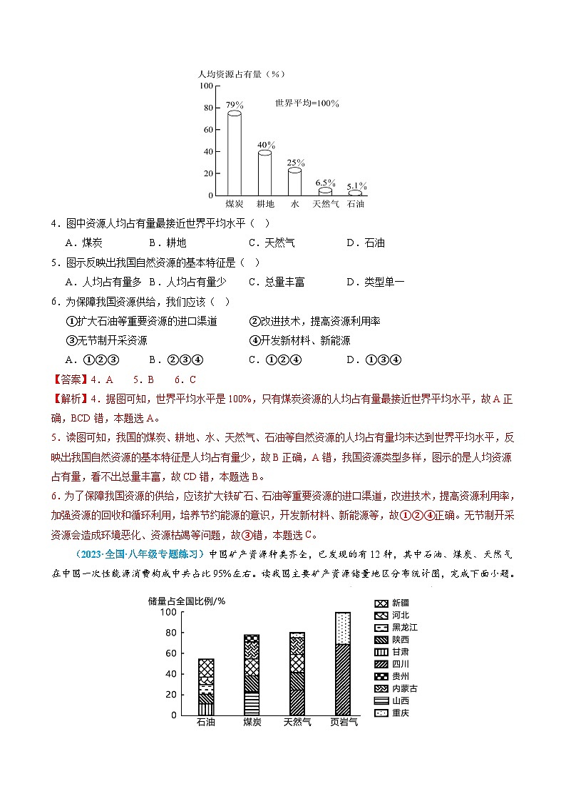 必杀05 第三单元 中国的自然资源（选择题60题）-2022-2023学年八年级地理上学期期中期末必杀题集训（人教版）（解析版）第2页