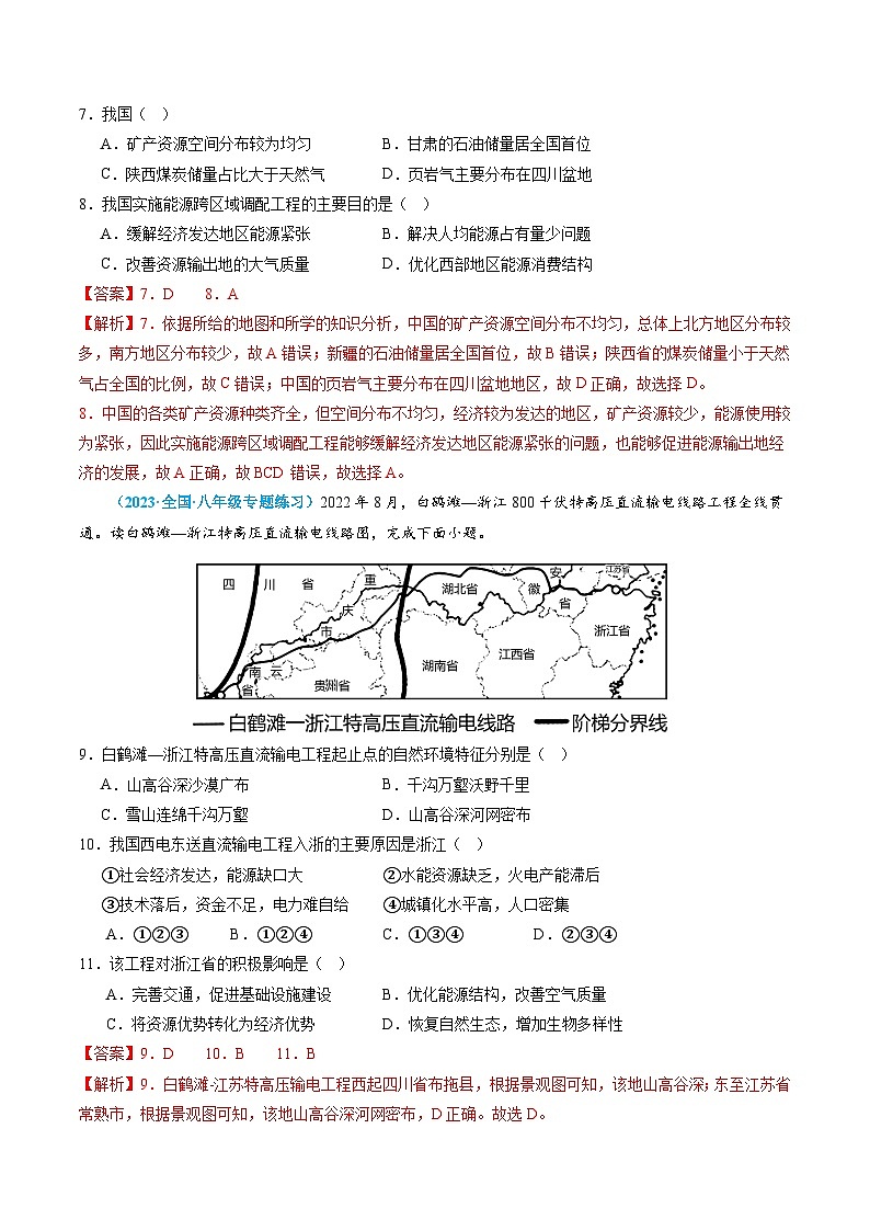 必杀05 第三单元 中国的自然资源（选择题60题）-2022-2023学年八年级地理上学期期中期末必杀题集训（人教版）（解析版）第3页