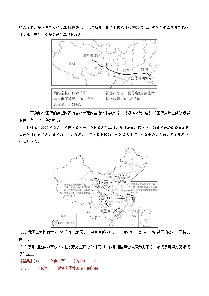 必杀07 第三单元 中国的自然资源（综合题20题）-2023-2024学年八年级地理上学期期中期末必杀题集训（人教版）（解析版）03