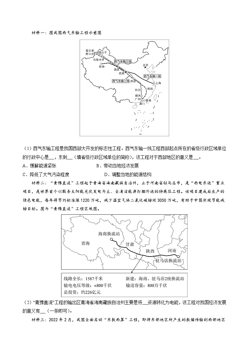 必杀07 第三单元 中国的自然资源（综合题20题）-2023-2024学年八年级地理上学期期中期末必杀题集训（人教版）（原卷版）第2页