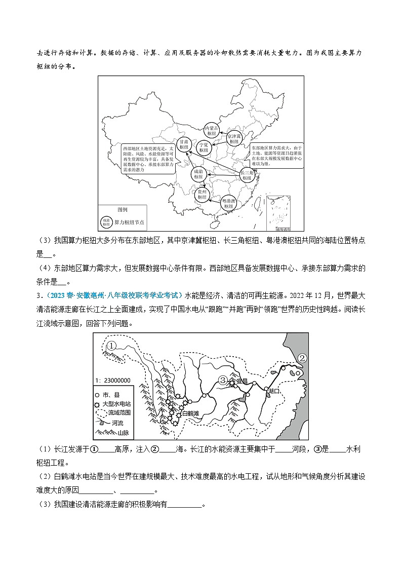 必杀07 第三单元 中国的自然资源（综合题20题）-2023-2024学年八年级地理上学期期中期末必杀题集训（人教版）（原卷版）第3页