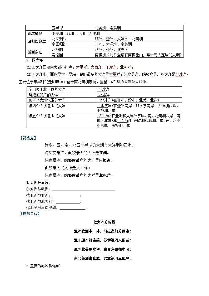 第二章 陆地和海洋 【考点清单】 -2023-2024学年七年级地理上学期期中考点大串讲（人教版）第2页