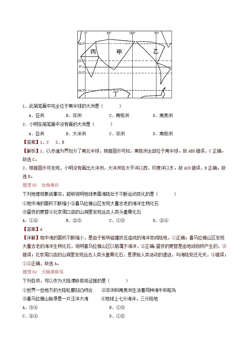 第二章 陆地和海洋 【考题猜想】 -2023-2024学年七年级地理上学期期中考点大串讲（人教版）（解析版）02