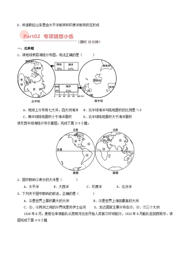 第二章 陆地和海洋 【考题猜想】 -2023-2024学年七年级地理上学期期中考点大串讲（人教版）（原卷版）第3页