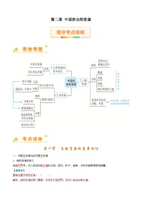 第三章 中国的自然资源 【考点清单】 -2023-2024学年八年级地理上学期期中考点大串讲（人教版）