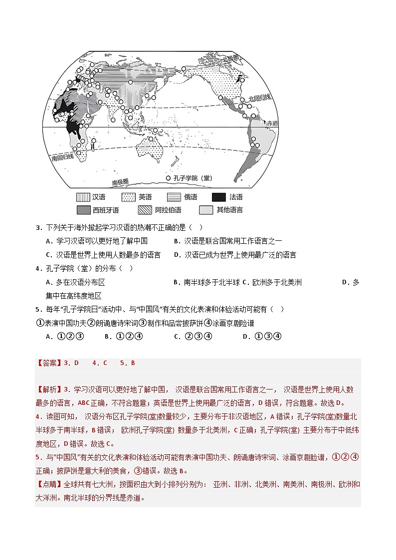 第四章 居民与聚落 第五章 发展与合作【单元测试·达标卷】-2023-2024学年七年级地理上册单元精讲·速记·巧练（人教版）（解析版）第2页
