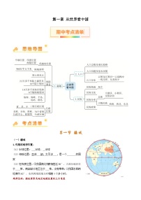 第一章 从世界看中国【考点清单】-2023-2024学年八年级地理上学期期中考点大串讲（人教版）