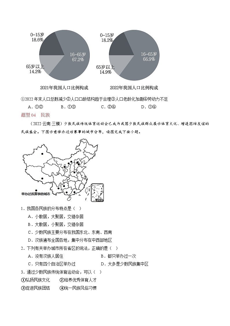 第一章 从世界看中国【考题猜想】-2023-2024学年八年级地理上学期期中考点大串讲（人教版）（原卷版）第2页