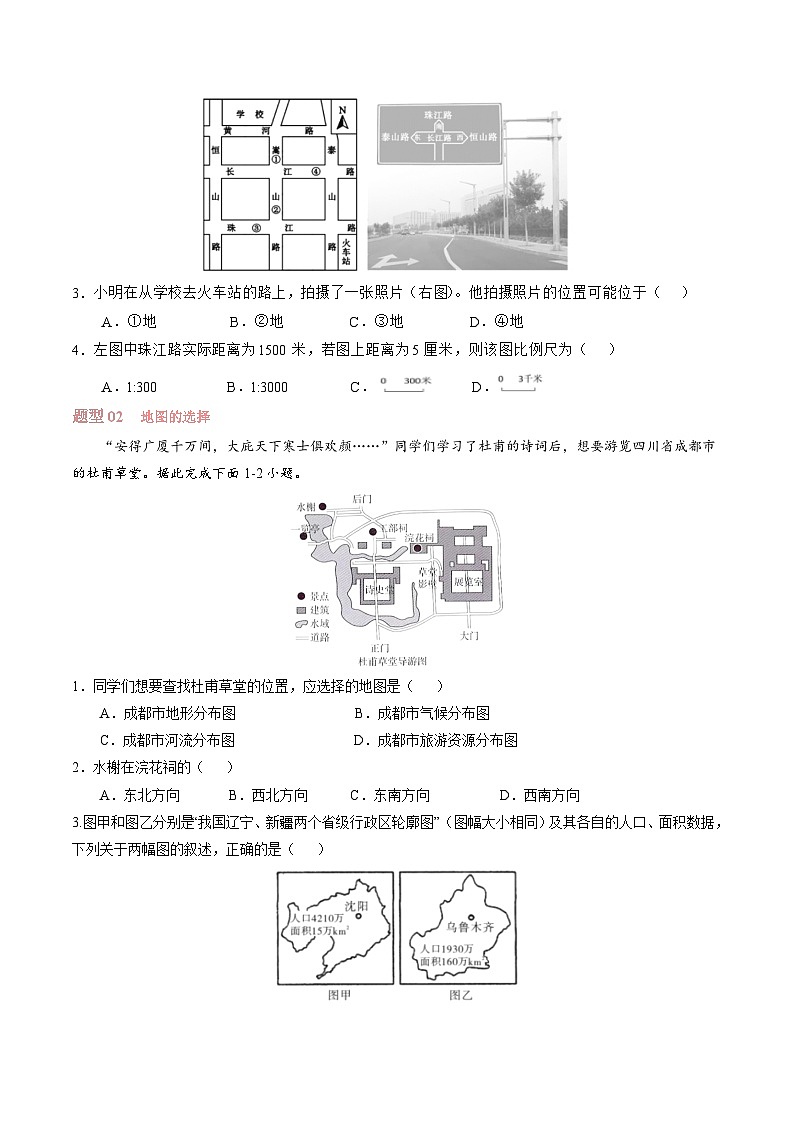 第一章 地球和地图（第3课时地图的阅读、地形图的判读）【考题猜想】 -2023-2024学年七年级地理上学期期中考点大串讲（人教版）（原卷版）02
