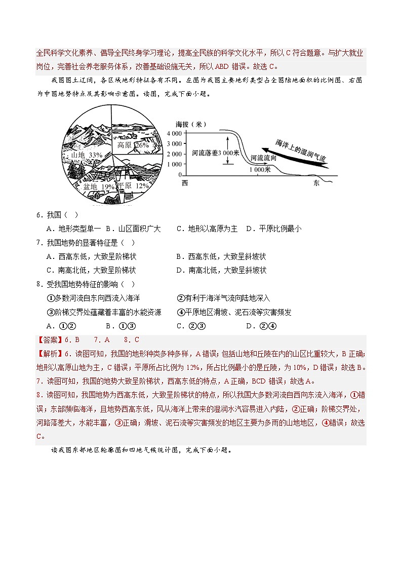 期末测试卷01【考试范围：1-4单元】-2023-2024学年八年级地理上学期期中期末必杀题集训（人教版）（解析版）第3页