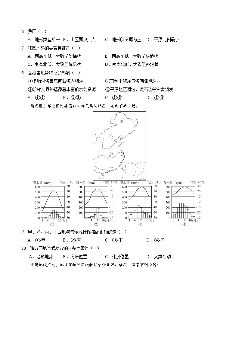 期末测试卷01【考试范围：1-4单元】-2023-2024学年八年级地理上学期期中期末必杀题集训（人教版）（原卷版）03