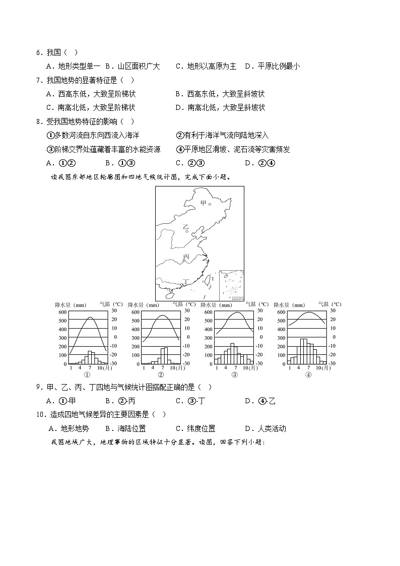 期末测试卷01【考试范围：1-4单元】-2023-2024学年八年级地理上学期期中期末必杀题集训（人教版）（原卷版）第3页