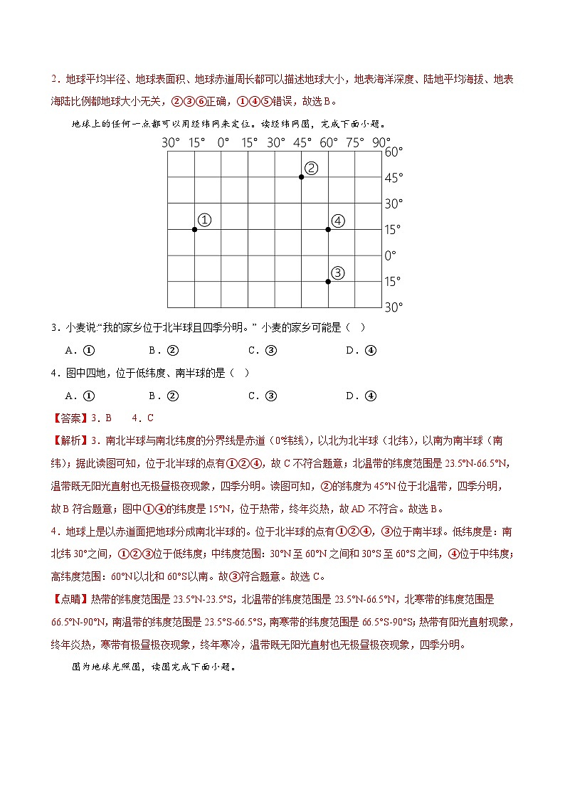 期中综合复习与测试（A卷）-2023-2024学年七年级地理上册同步精品课堂（晋教版）（解析版）02