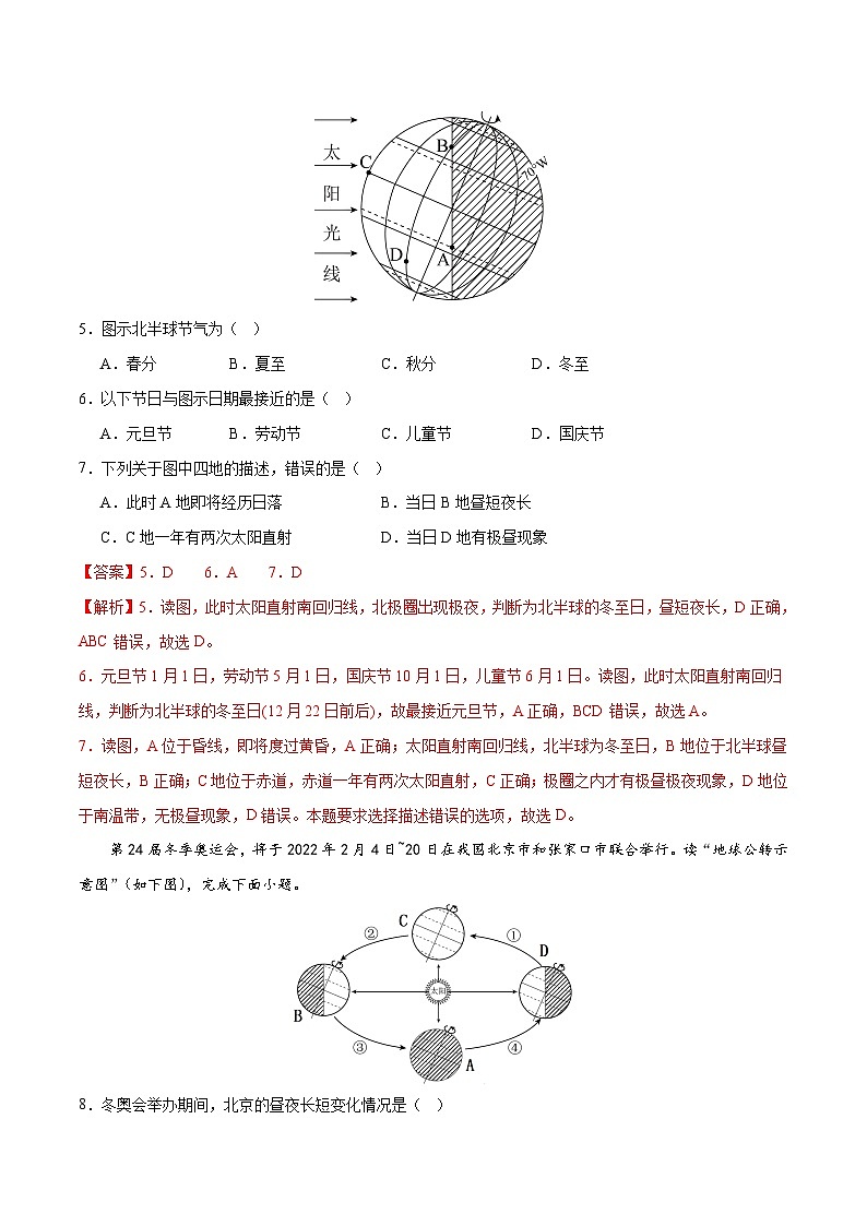 期中综合复习与测试（A卷）-2023-2024学年七年级地理上册同步精品课堂（晋教版）（解析版）03