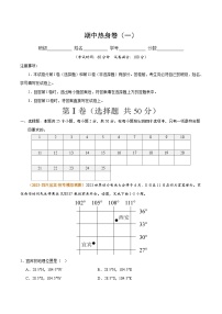 热身卷01 期中热身卷（一）-【好题汇编】备战2023-2024学年七年级地理上学期期中真题分类汇编（人教版）（原卷版）