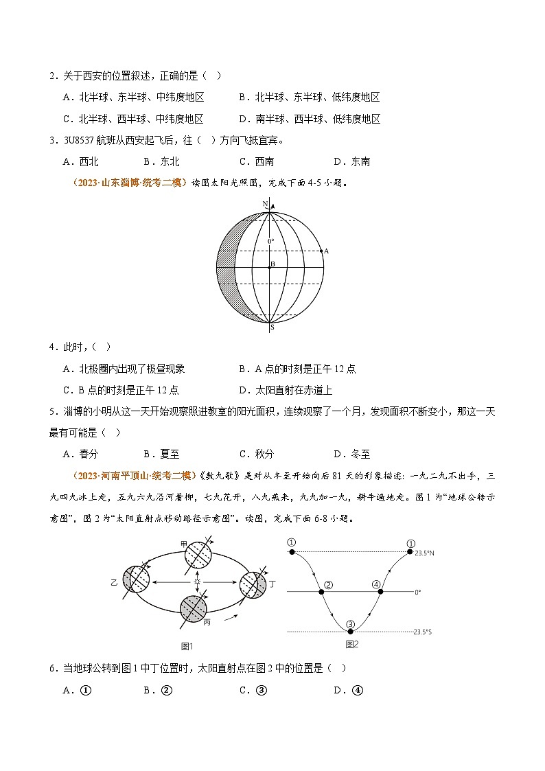 热身卷01 期中热身卷（一）-【好题汇编】备战2023-2024学年七年级地理上学期期中真题分类汇编（人教版）（原卷版）02