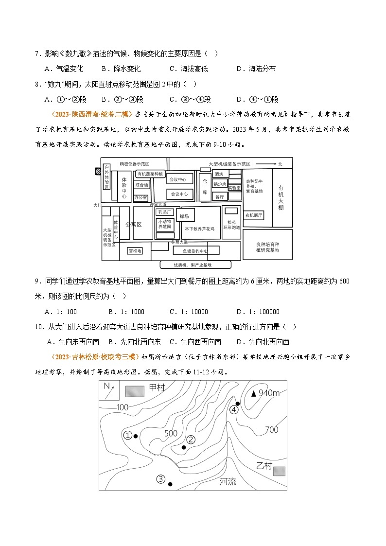 热身卷01 期中热身卷（一）-【好题汇编】备战2023-2024学年七年级地理上学期期中真题分类汇编（人教版）（原卷版）03