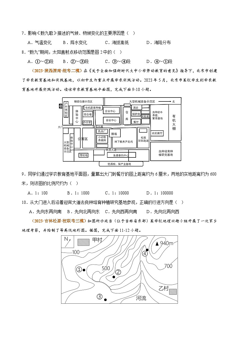 热身卷01 期中热身卷（一）-【好题汇编】备战2023-2024学年七年级地理上学期期中真题分类汇编（人教版）（原卷版）03
