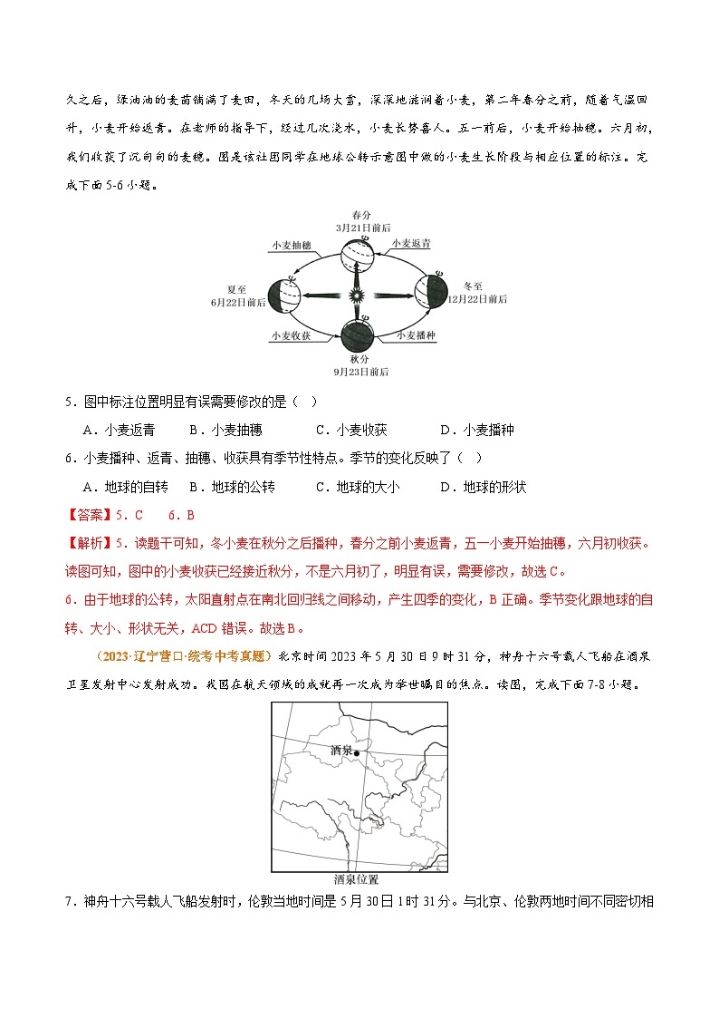 热身卷02 期中热身卷（二）-【好题汇编】备战2023-2024学年七年级地理上学期期中真题分类汇编（人教版）（解析版）03