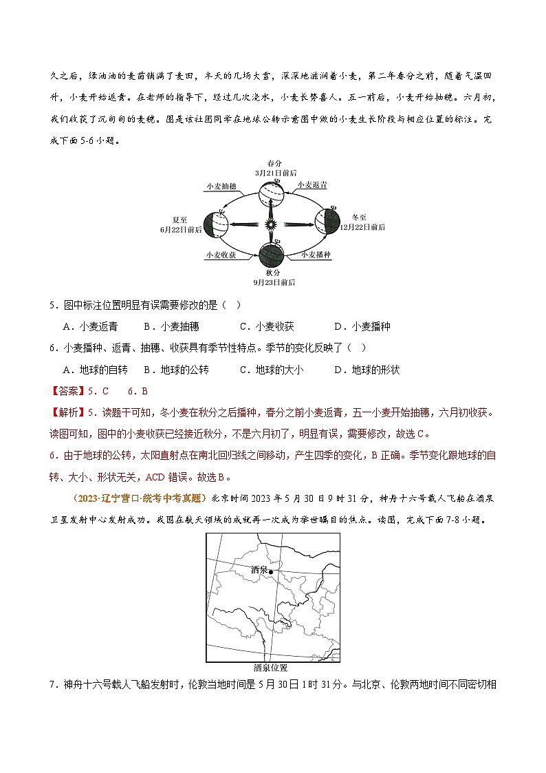 热身卷02 期中热身卷（二）-【好题汇编】备战2023-2024学年七年级地理上学期期中真题分类汇编（人教版）（解析版）03