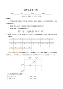 热身卷02 期中热身卷（二）-【好题汇编】备战2023-2024学年七年级地理上学期期中真题分类汇编（人教版）（原卷版）