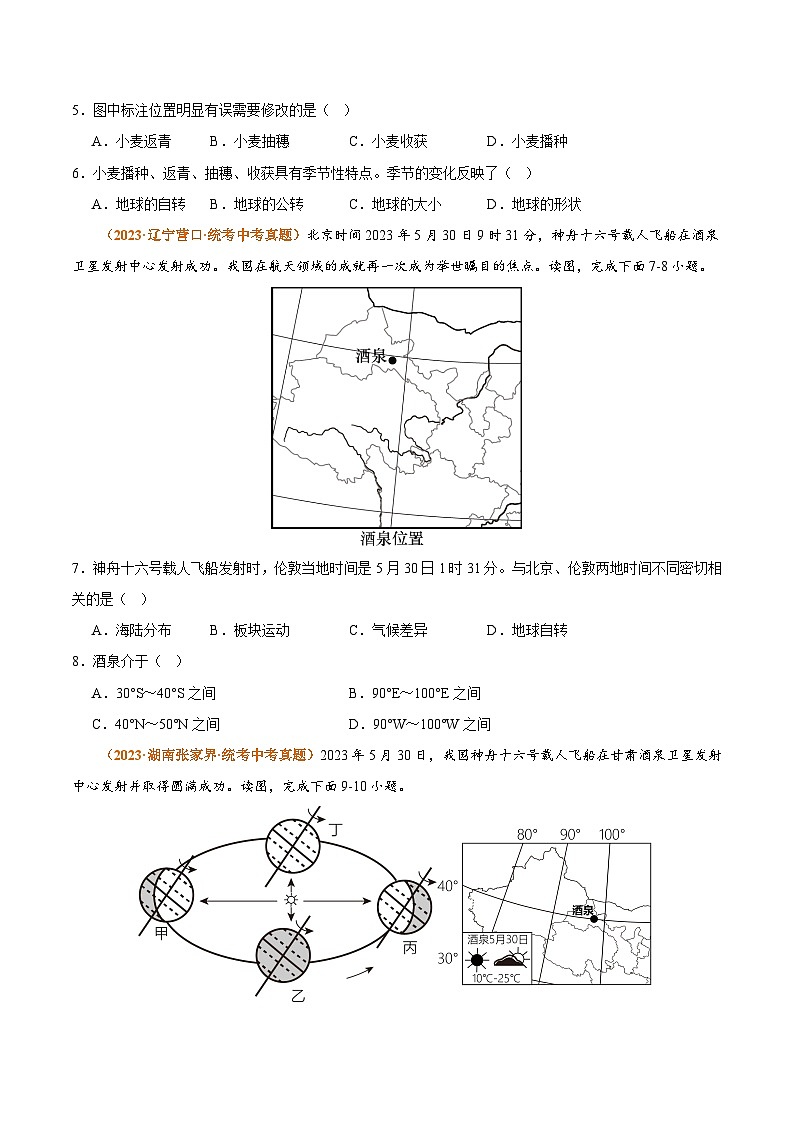 热身卷02 期中热身卷（二）-【好题汇编】备战2023-2024学年七年级地理上学期期中真题分类汇编（人教版）（原卷版）03