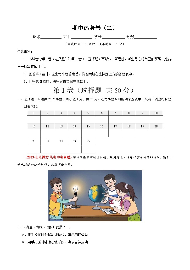 热身卷02（中考真题精选）-【好题汇编】备战2023-2024学年七年级地理上学期期中真题分类汇编（北京专用）（解析版）01