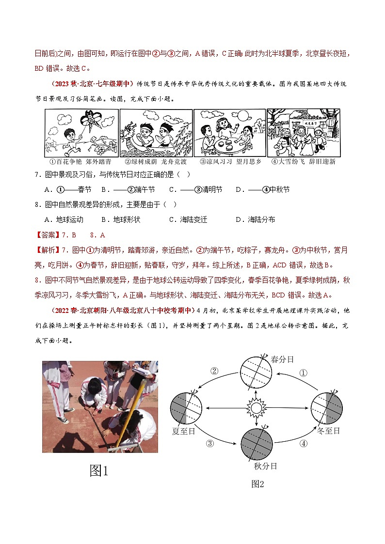 专题01 地球和地图（高频选择题50题）-【好题汇编】备战2023-2024学年七年级地理上学期期中真题分类汇编（北京专用）（解析版）03