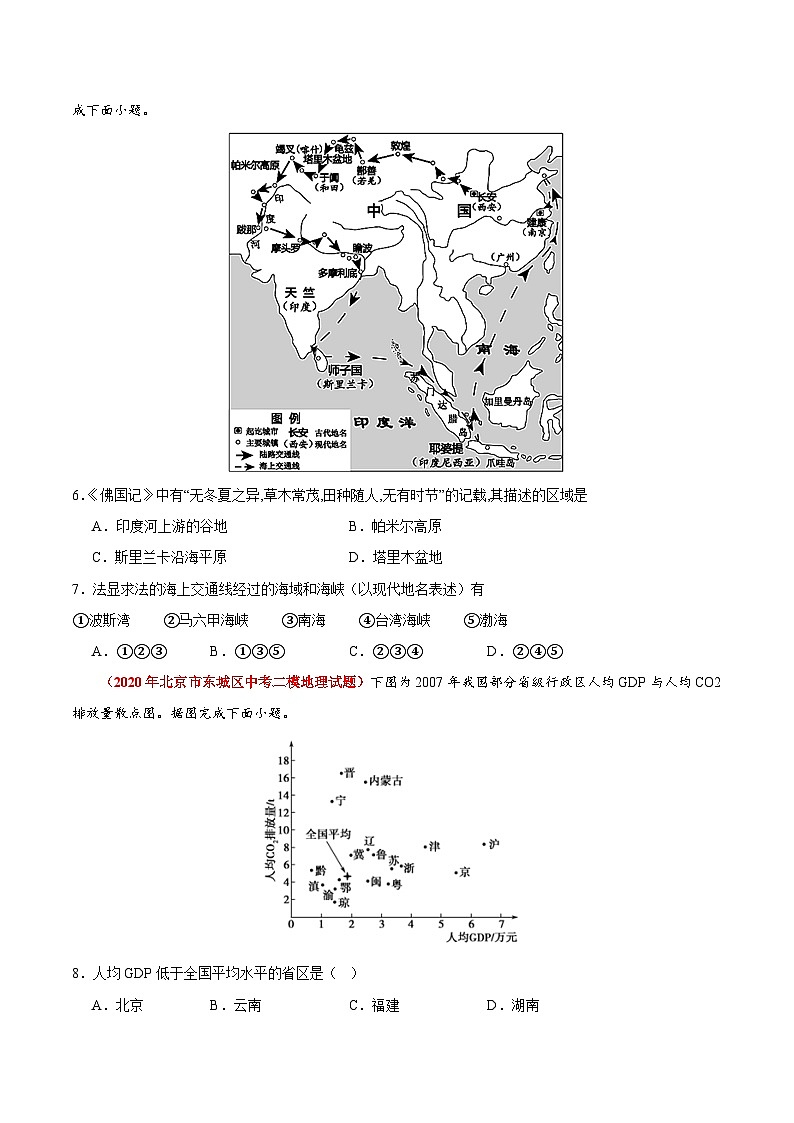 专题02 中国的疆域和人口-【好题汇编】备战2023-2024学年七年级地理上学期期中真题分类汇编（北京专用）（原卷版）第3页