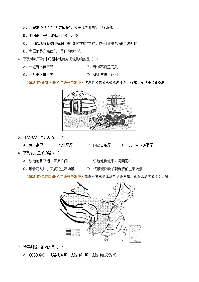 专题03 中国的自然环境（高频选择题50题）-【好题汇编】备战2023-2024学年八年级地理上学期期中真题分类汇编（人教版）（原卷版）02