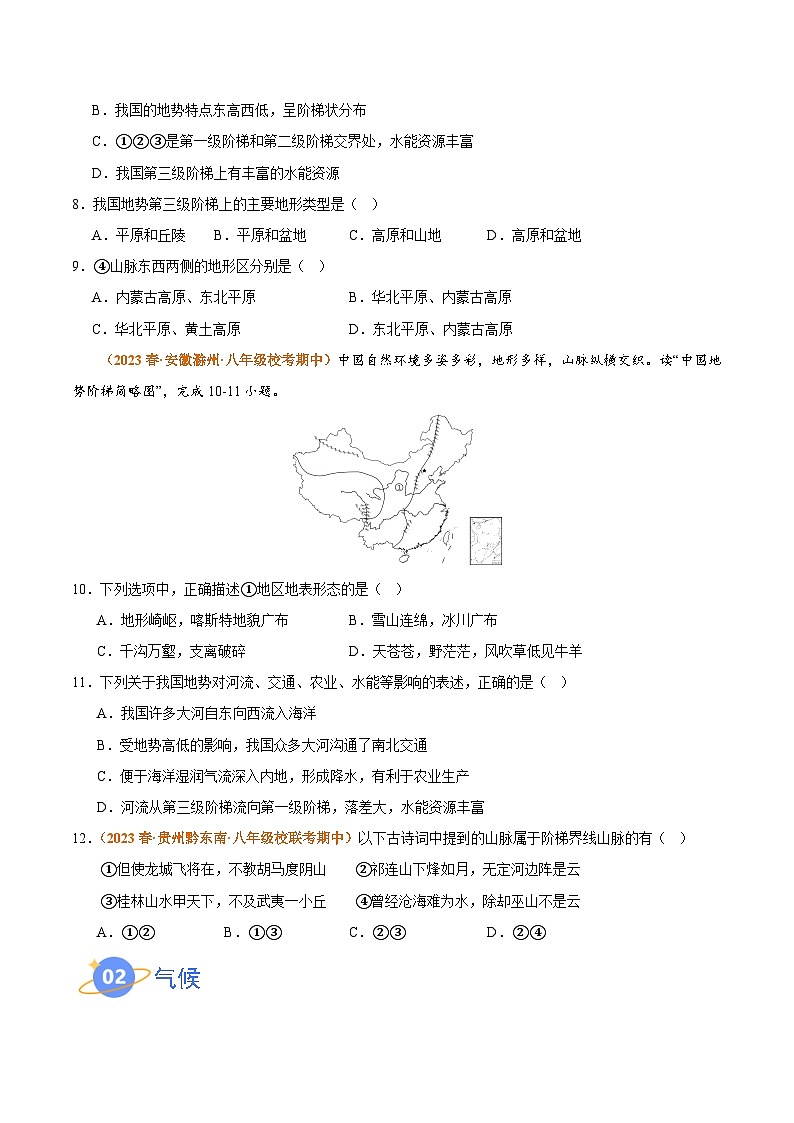 专题03 中国的自然环境（高频选择题50题）-【好题汇编】备战2023-2024学年八年级地理上学期期中真题分类汇编（人教版）（原卷版）03
