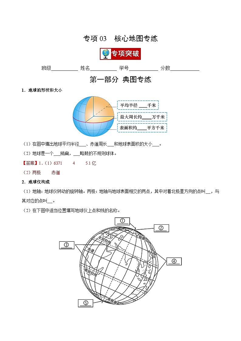 专题03 核心地图专练-【好题汇编】备战2023-2024学年七年级地理上学期期中真题分类汇编（北京专用）（解析版）第1页