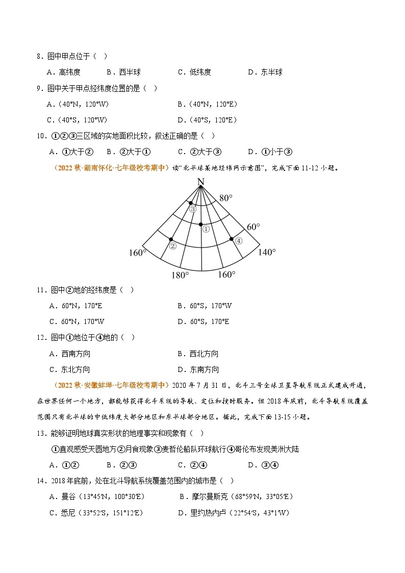 专题01 地球和地图（高频选择题50题）-【好题汇编】备战2023-2024学年七年级地理上学期期中真题分类汇编（人教版）（原卷版）03