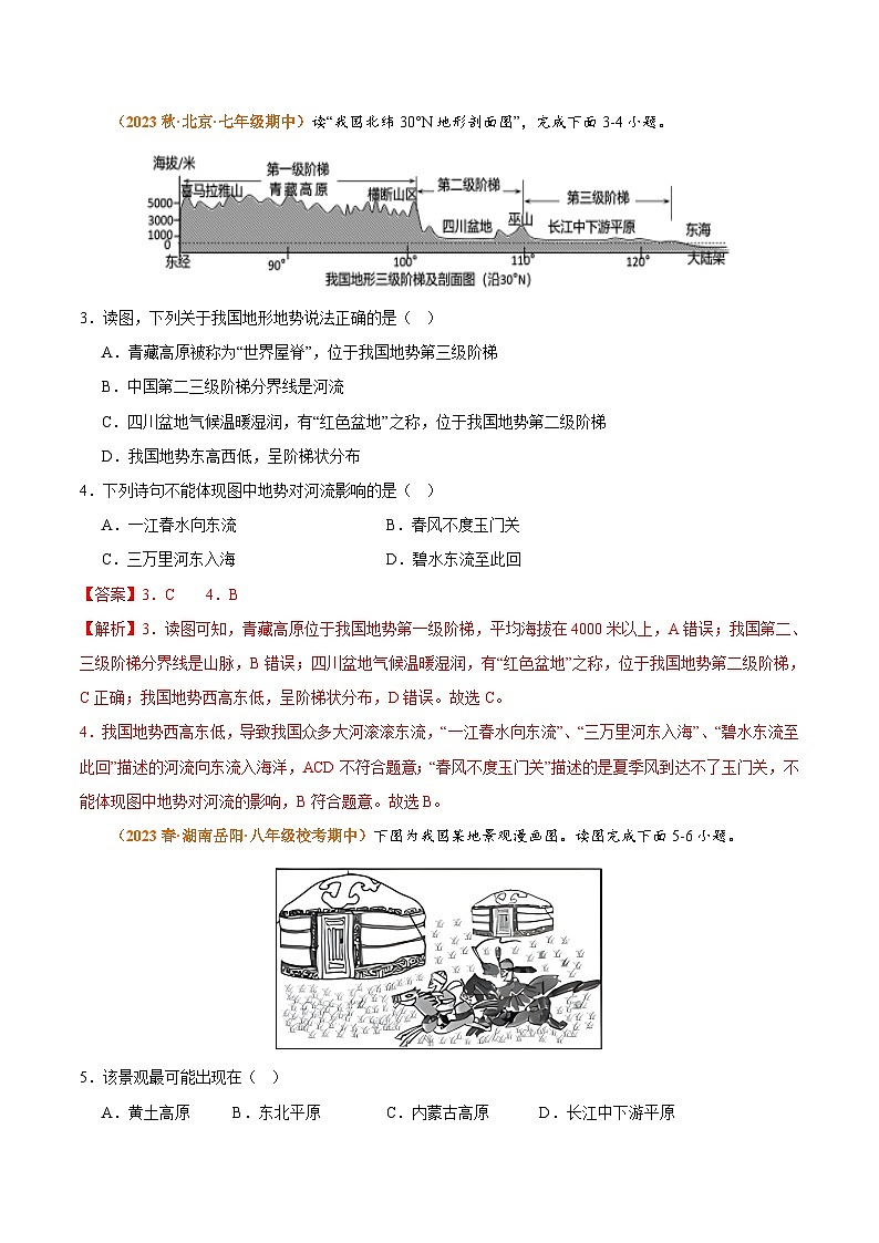 专题03 中国的自然环境（高频选择题50题）-【好题汇编】备战2023-2024学年八年级地理上学期期中真题分类汇编（人教版）（解析版）02