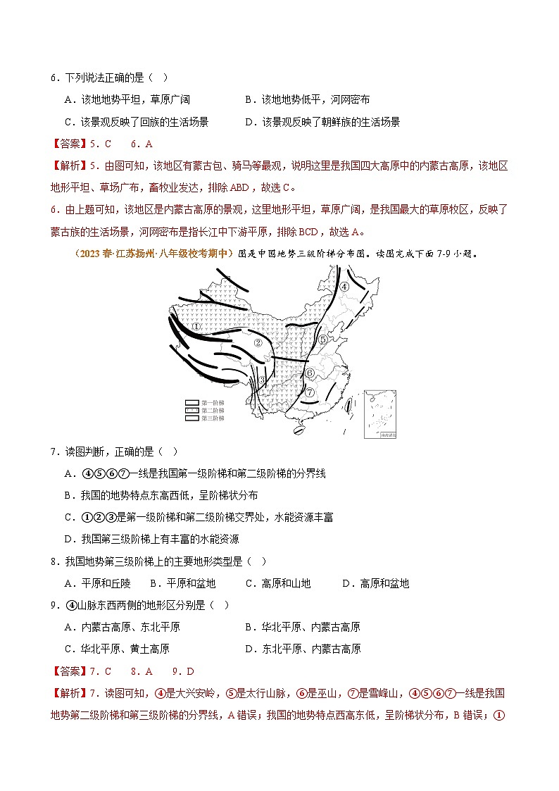 专题03 中国的自然环境（高频选择题50题）-【好题汇编】备战2023-2024学年八年级地理上学期期中真题分类汇编（人教版）（解析版）03