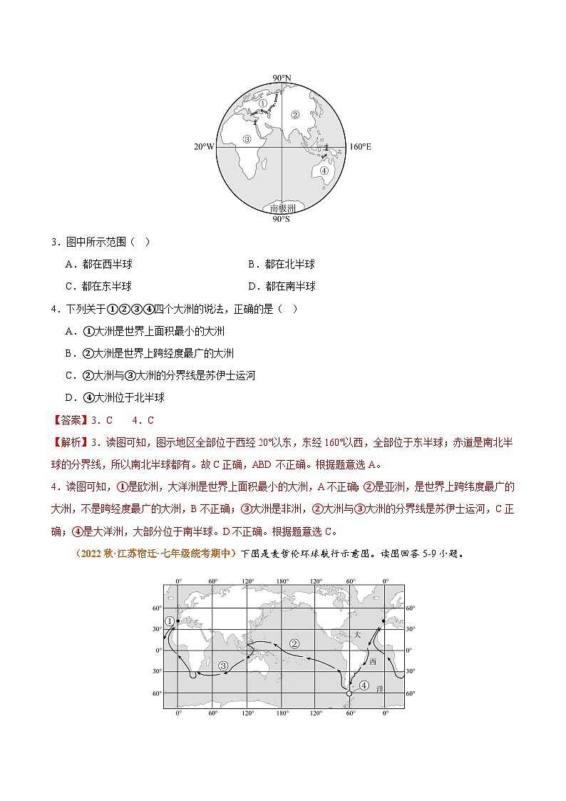 专题03 陆地和海洋（高频选择题50题）-【好题汇编】备战2023-2024学年七年级地理上学期期中真题分类汇编（人教版）（解析版）02