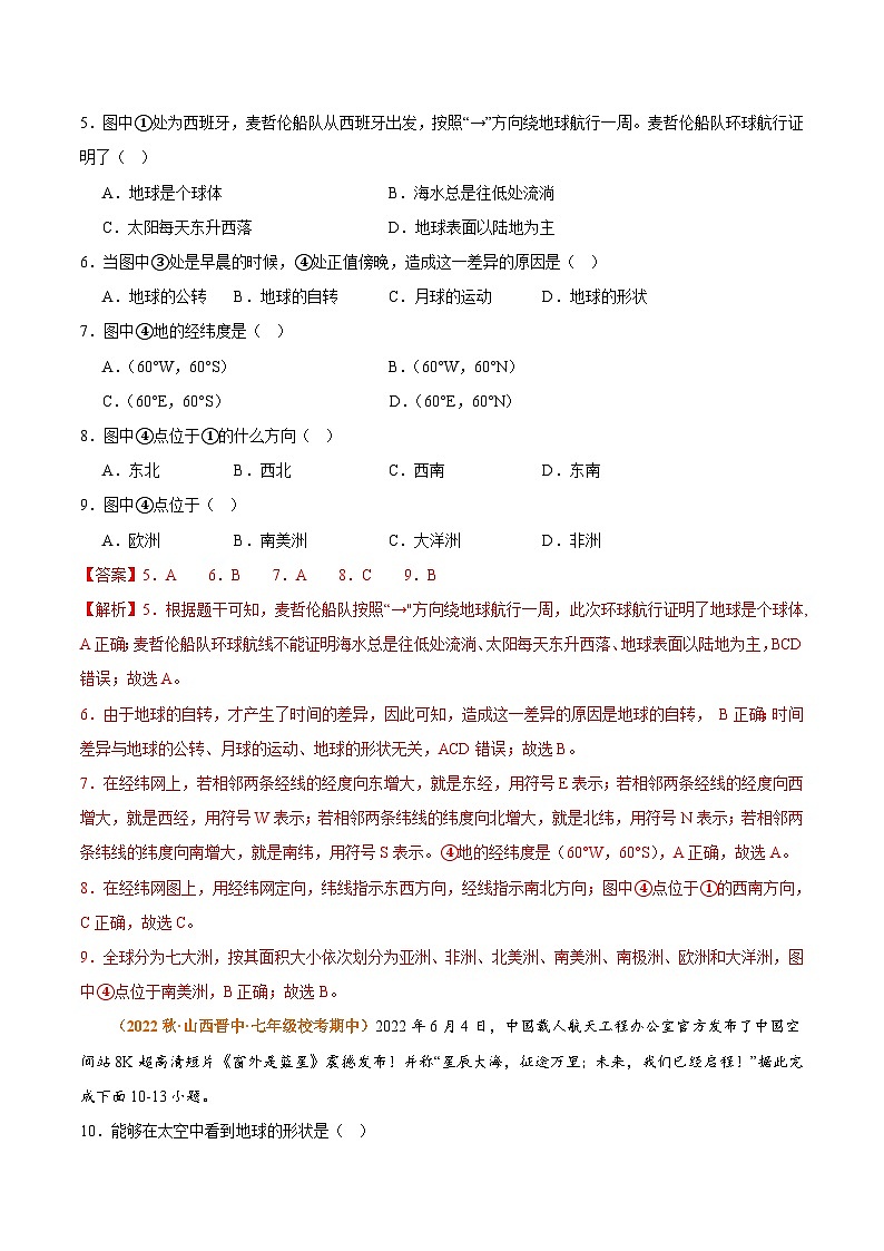 专题03 陆地和海洋（高频选择题50题）-【好题汇编】备战2023-2024学年七年级地理上学期期中真题分类汇编（人教版）（解析版）03
