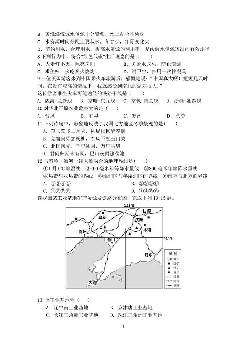 江苏省南通市启东市长江中学2023-2024学年八年级上学期12月月考地理试题第2页