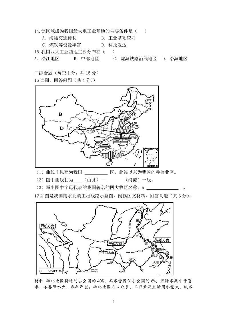 江苏省南通市启东市长江中学2023-2024学年八年级上学期12月月考地理试题第3页