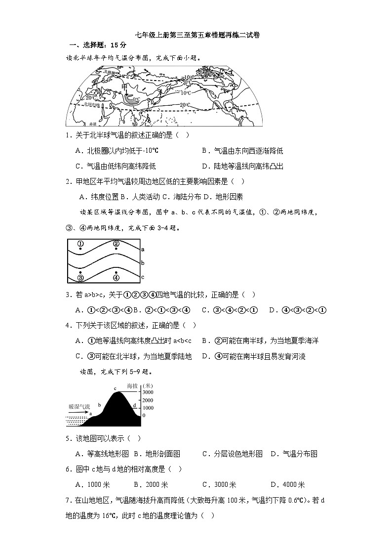 江苏省南通市启东市长江中学2023-2024学年七年级上学期12月月考地理试题第1页