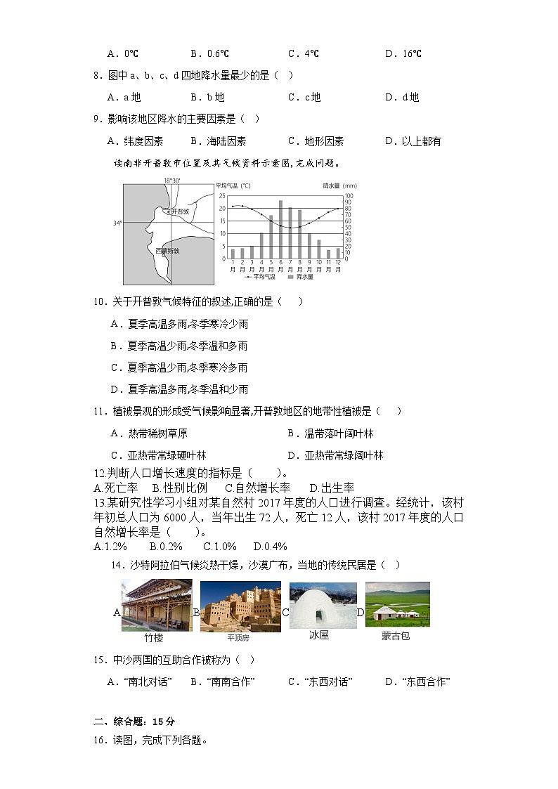 江苏省南通市启东市长江中学2023-2024学年七年级上学期12月月考地理试题第2页