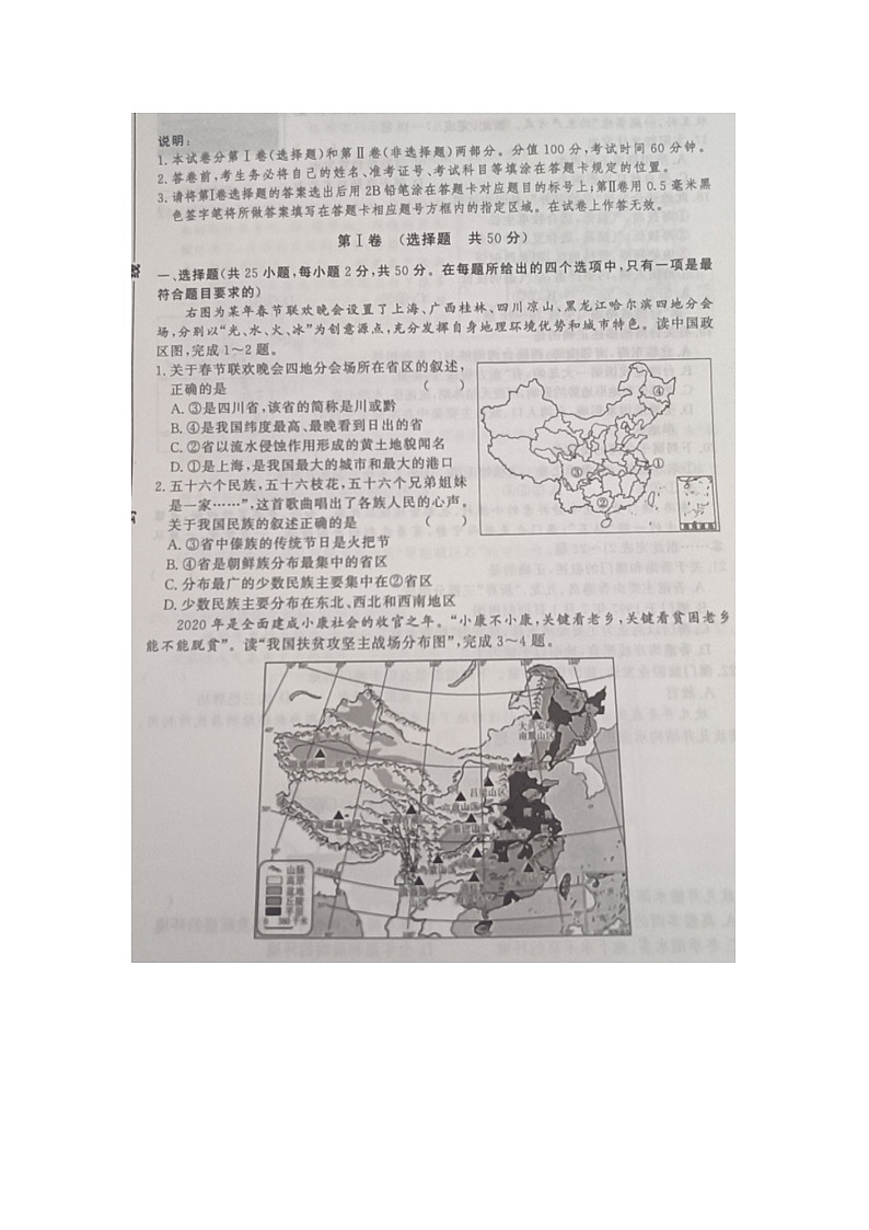 山东省临沂市河东区临沂桃园中学2023-2024学年八年级上学期12月月考地理试题（二部）第1页