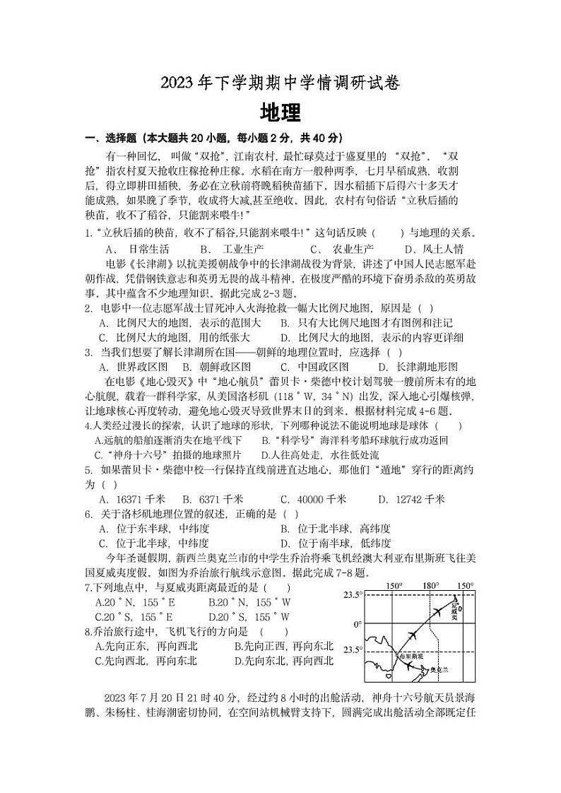 湖南省长沙县特立中学2023-2024学年七年级上学期期中考试地理试题第1页