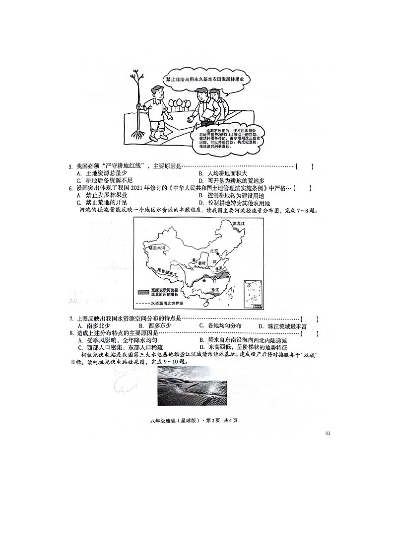 安徽省亳州市2023-2024学年八年级上学期12月月考地理试题第2页